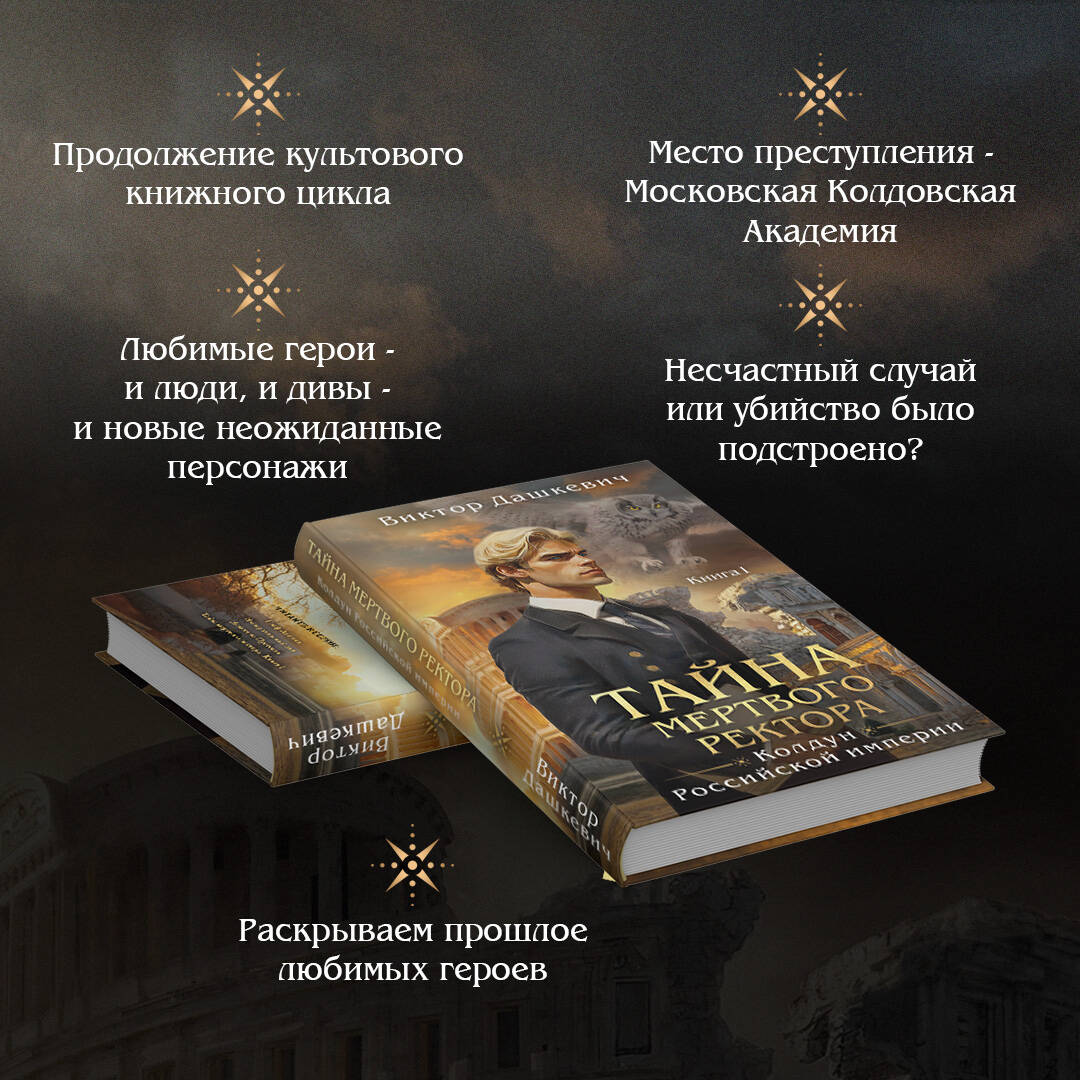 Тайна мертвого ректора книга 1 аудиокнига