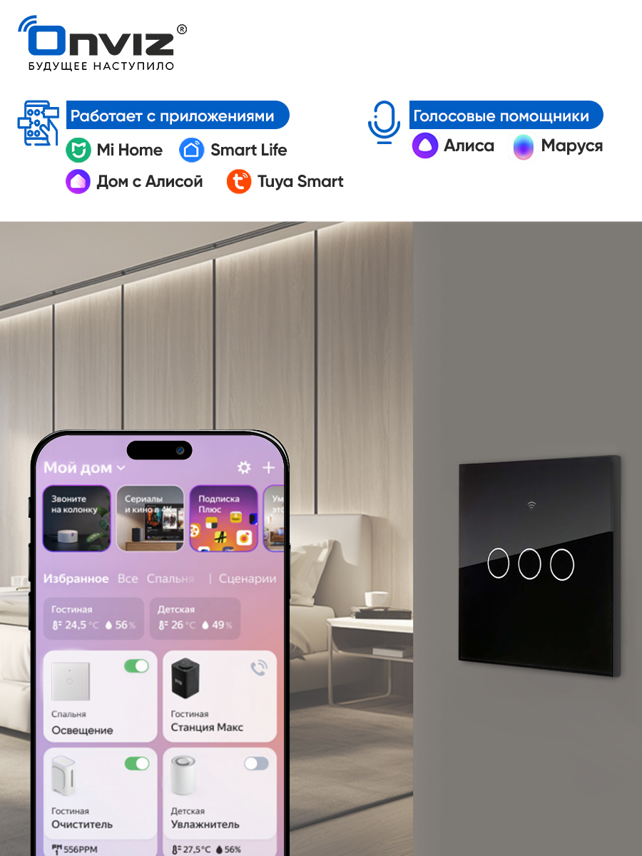 Умный сенсорный трехканальный WIFI выключатель света Onviz - купить в  Москве, цены на Мегамаркет