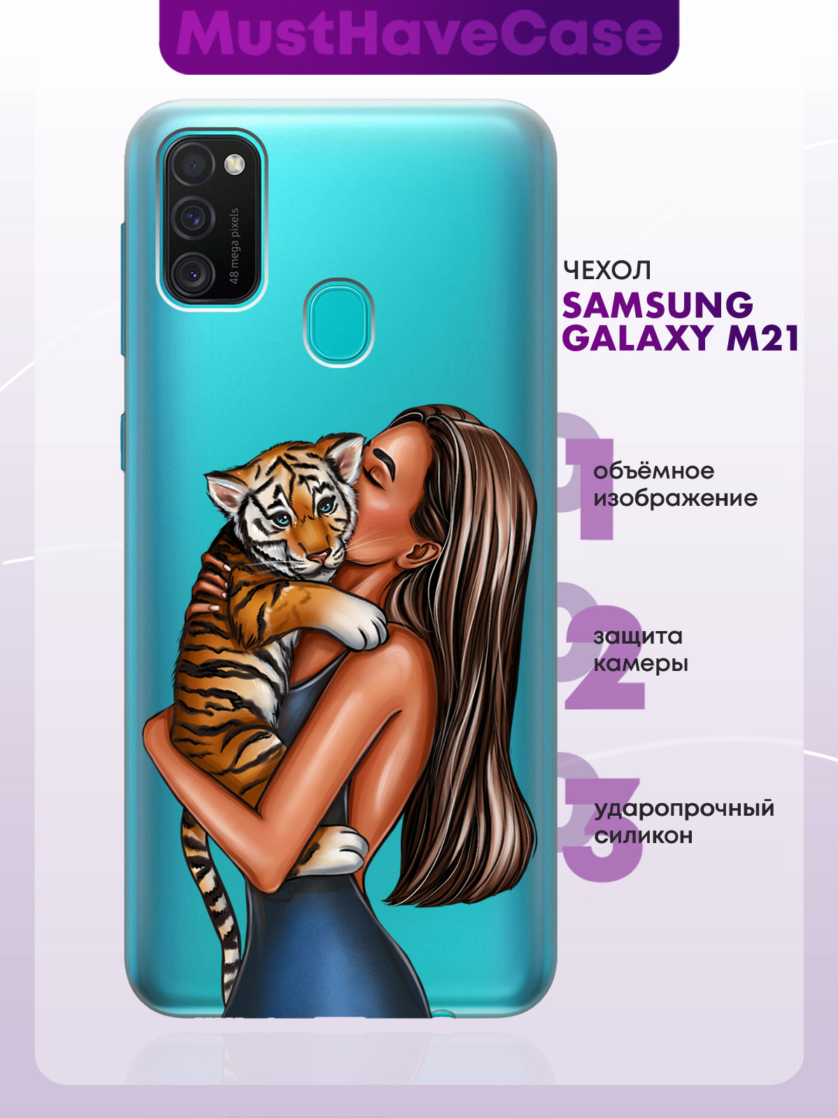 Чехол MustHaveCase для Samsung Galaxy M21 Девушка с тигренком прозрачный,  купить в Москве, цены в интернет-магазинах на Мегамаркет