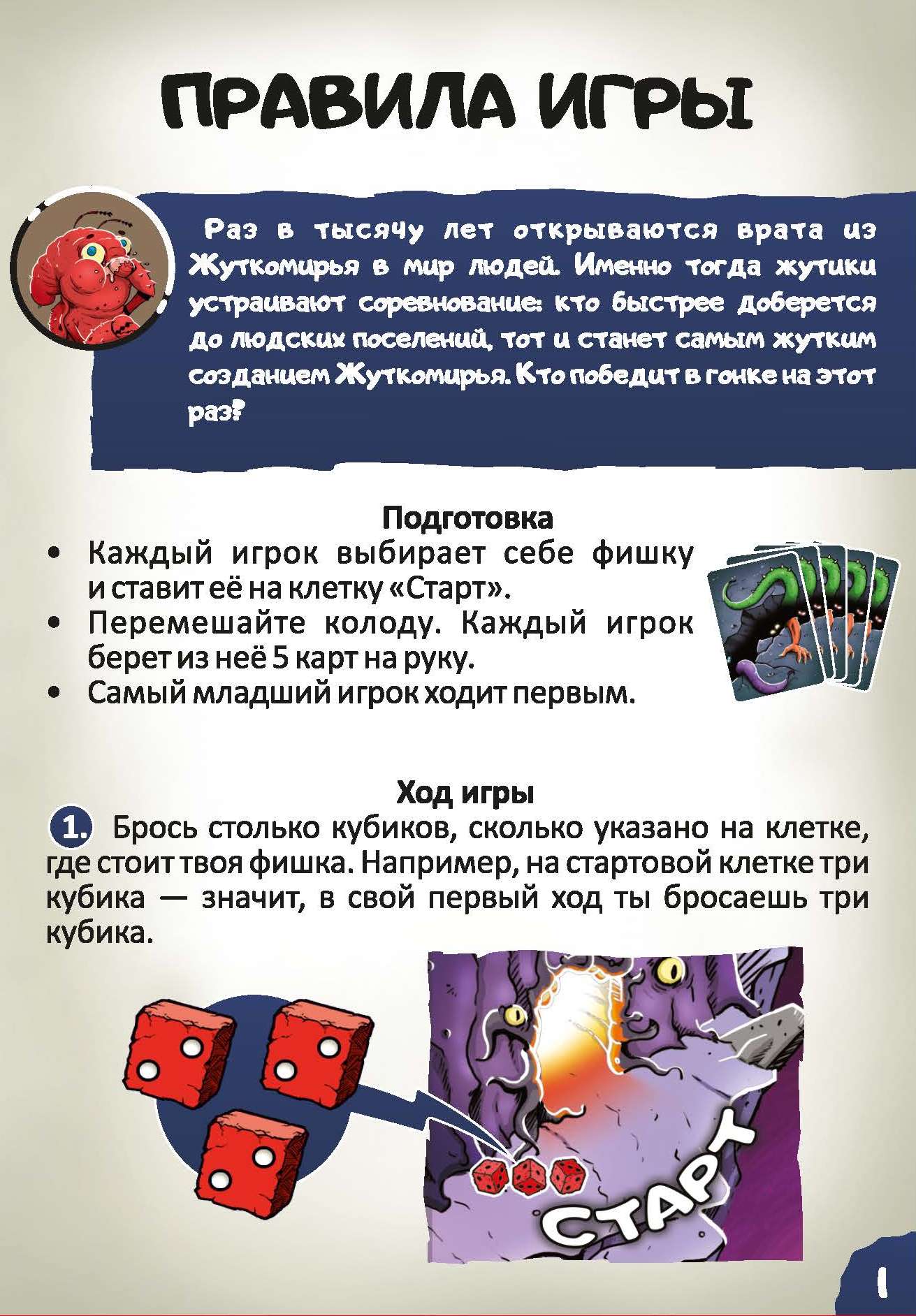 Игра Нескучные игры Жутики - купить в ИП Зинин, цена на Мегамаркет