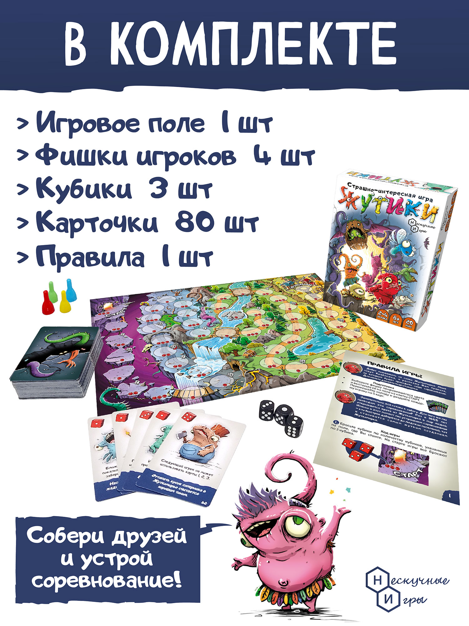 Игра Нескучные игры Жутики - купить в ИП Зинин, цена на Мегамаркет