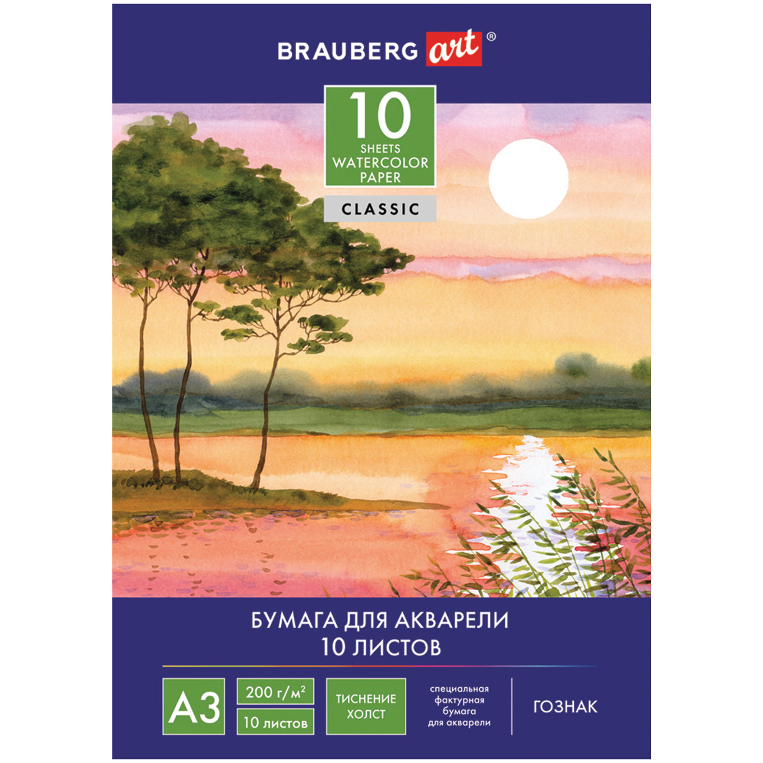 Папка для акварели Brauberg Гознак Холст А3, 10 листов, 297х420 мм