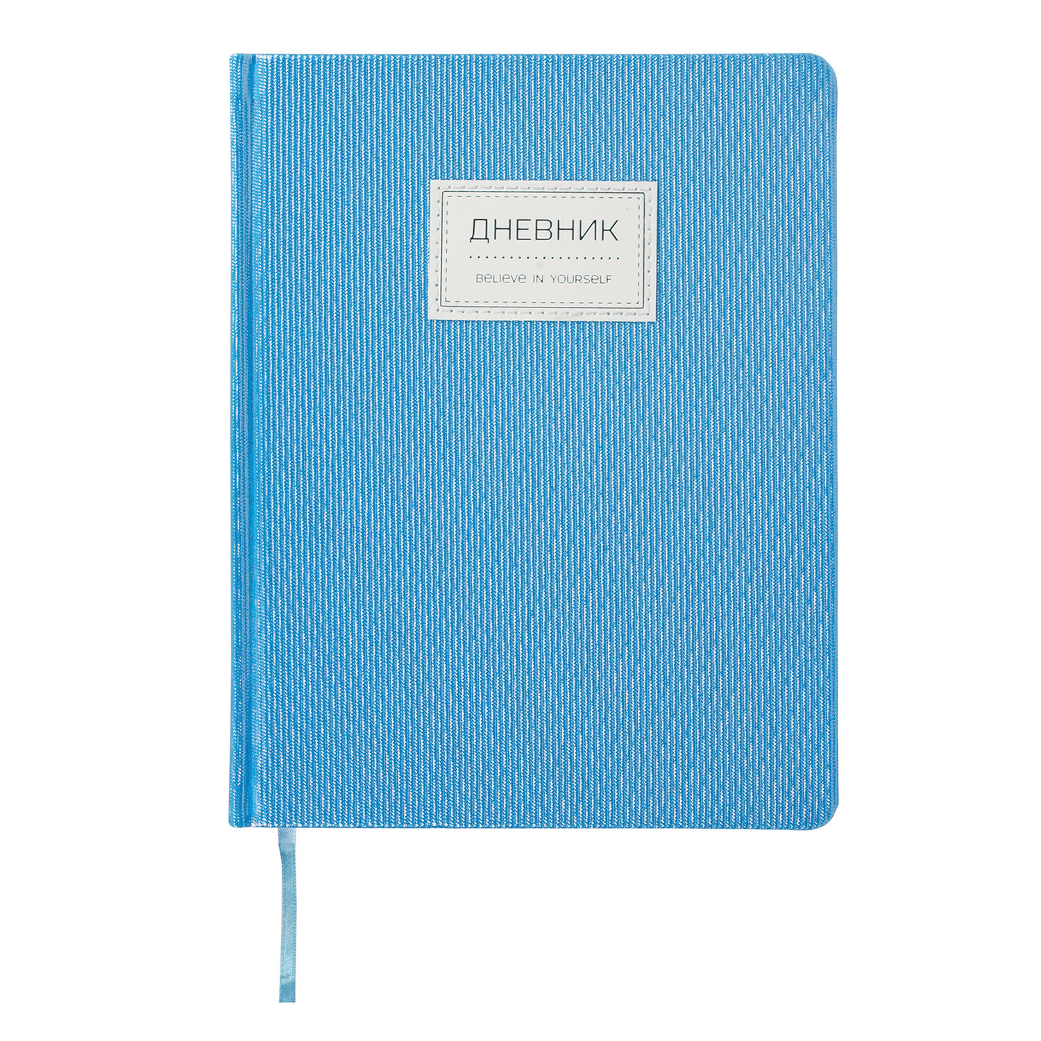 Дневник 1-11 класс Brauberg Brilliant голубой, обложка кожзам твердая, нашивка, 48 л.