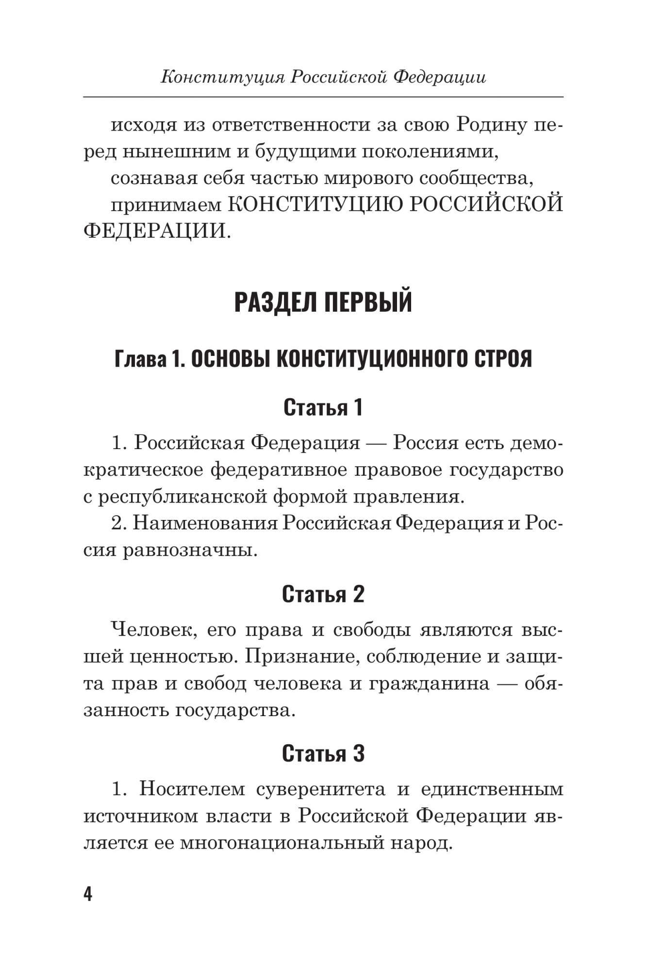 Конституция Российской Федерации - купить права в интернет-магазинах, цены  на Мегамаркет | 10333910