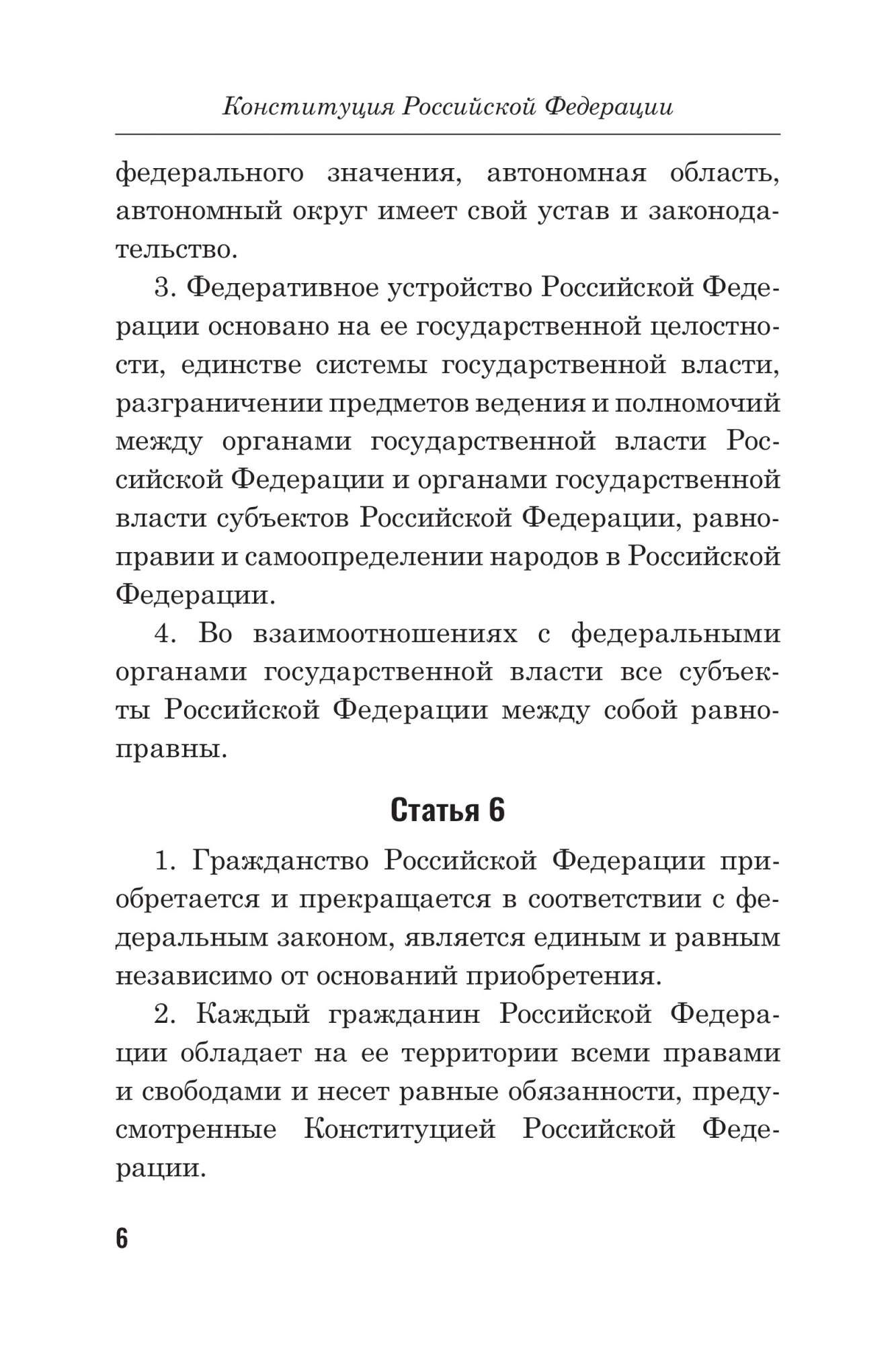 Конституция Российской Федерации - купить права в интернет-магазинах, цены  на Мегамаркет | 10333920