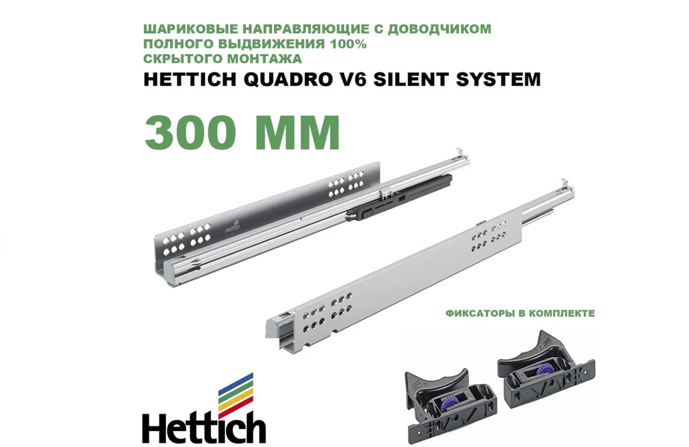 Направляющие silent system. Направляющие хеттих quadro v6 silent system. hettich quadro v6 silent system. 9144841 hettich. направляющая полного выдвижения quadro silentsystem 450мм.