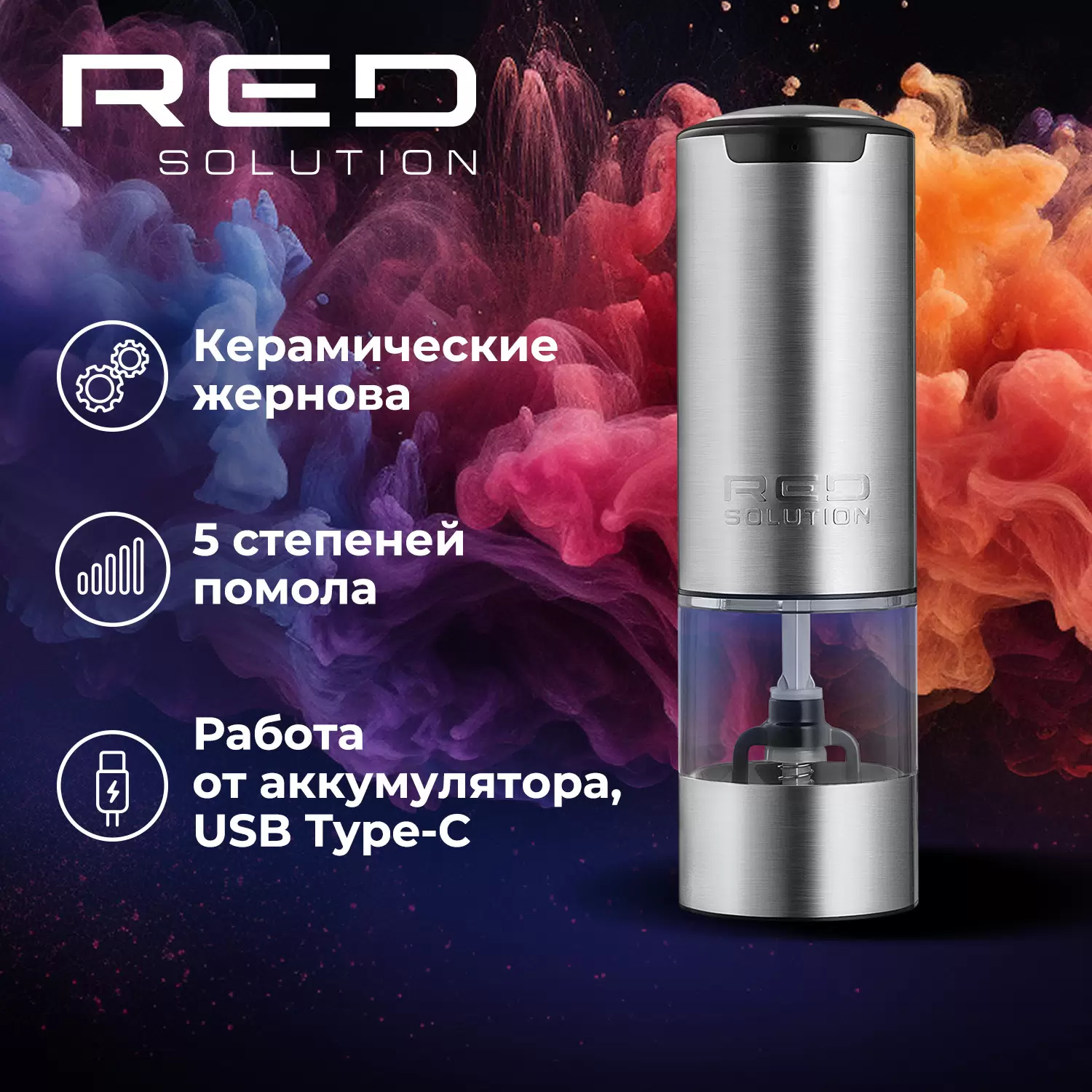 Мельница RED SOLUTION COLORSENSE M4U, 10 Вт - купить в Купер (товары из Ленты), цена на Мегамаркет