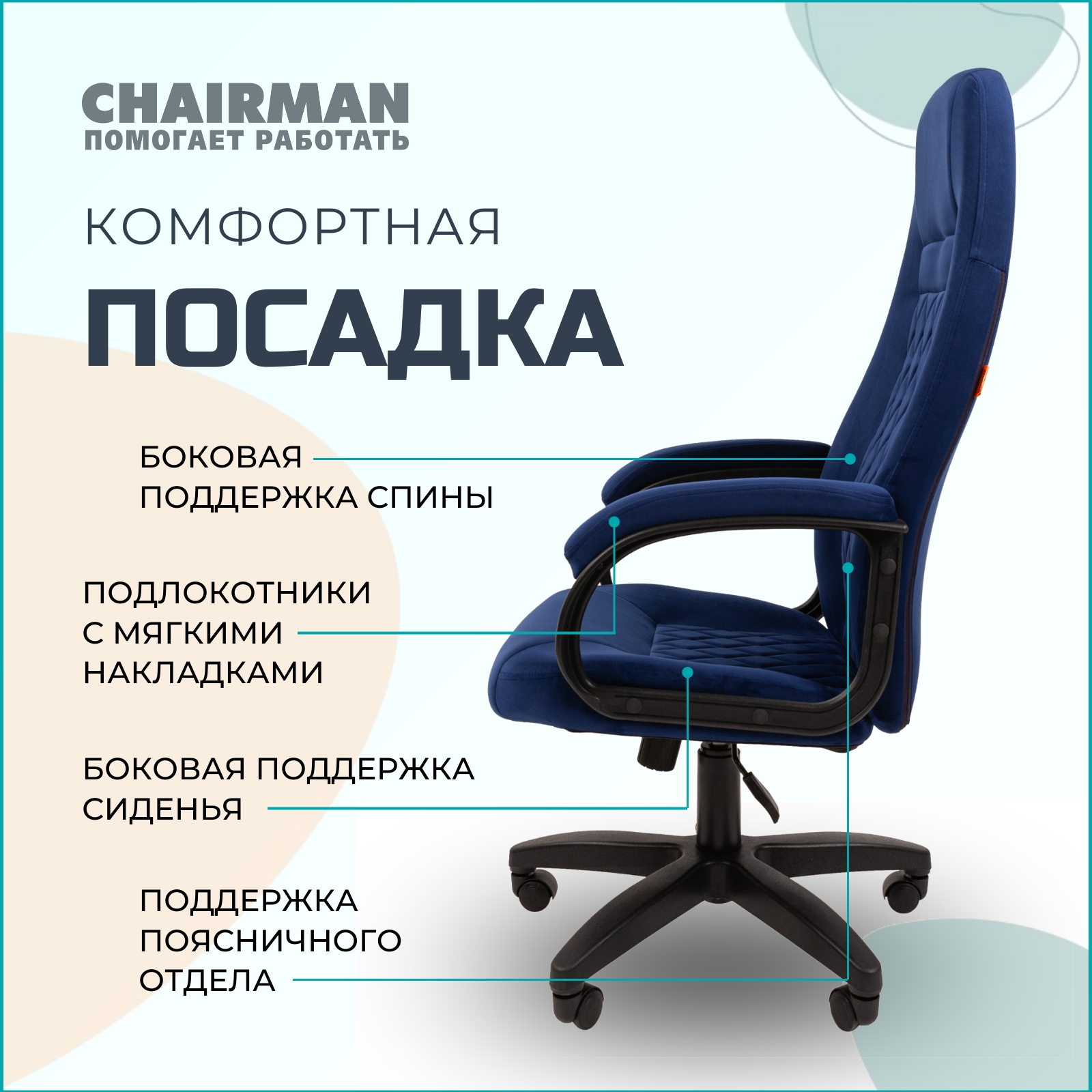 Кресло chairman 299