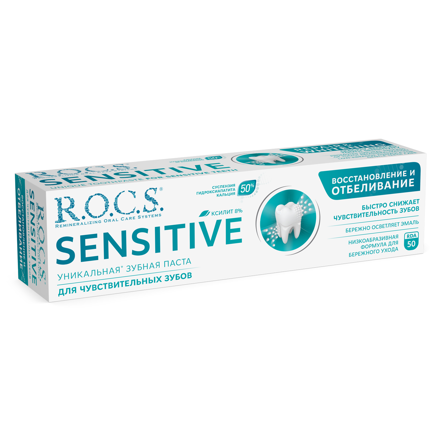 R.O.C.S. зубная паста sensitive Plus Gum Care. Рокс паста зубная Сенситив восстановление и отбеливание 94г. Зуб/паста Rocs 75мл sensitive восстановление и отбеливания.