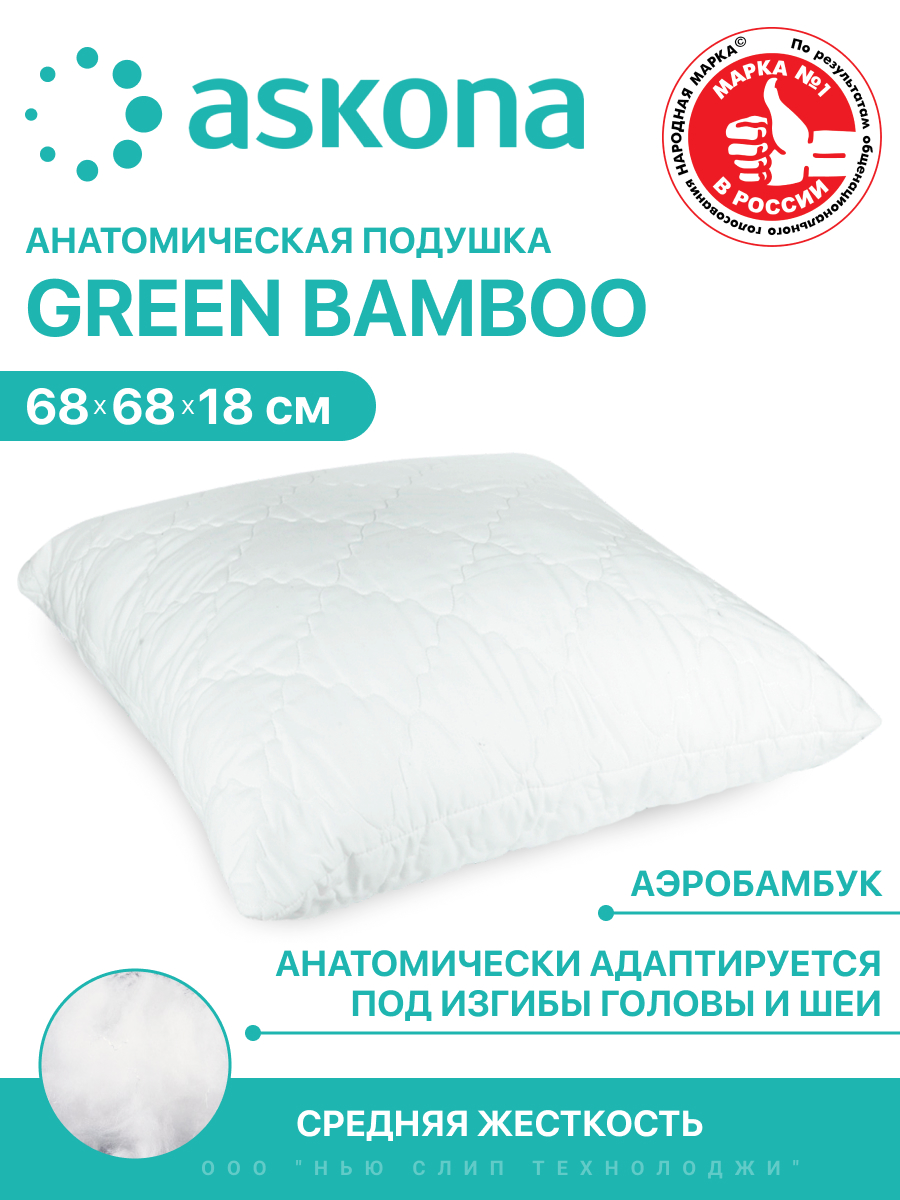 Аскона анатомические. Подушка Глоу Аскона. Spring Pillow подушка Аскона. Анатомическая подушка Аскона. Подушка Аскона adapt cool.