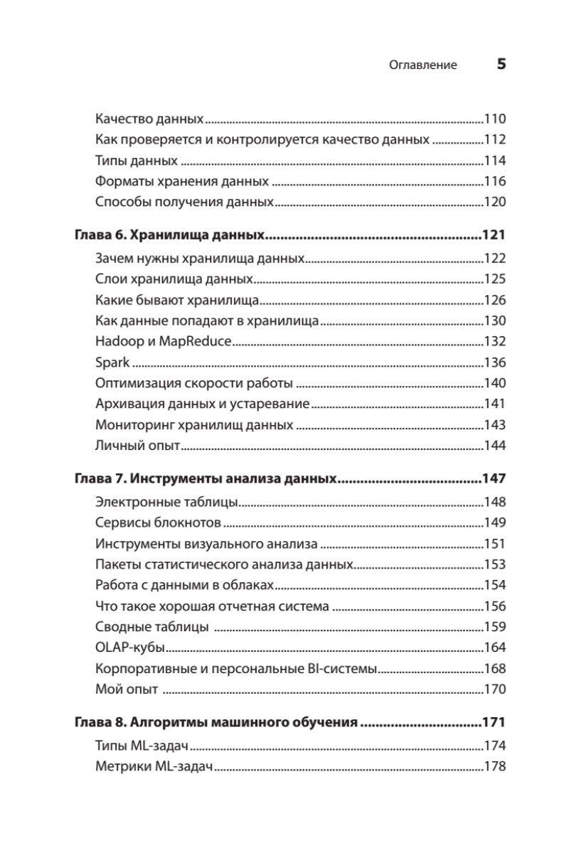 Роман с Data Science. Как монетизировать большие данные - купить  самоучителя в интернет-магазинах, цены на Мегамаркет | К29928