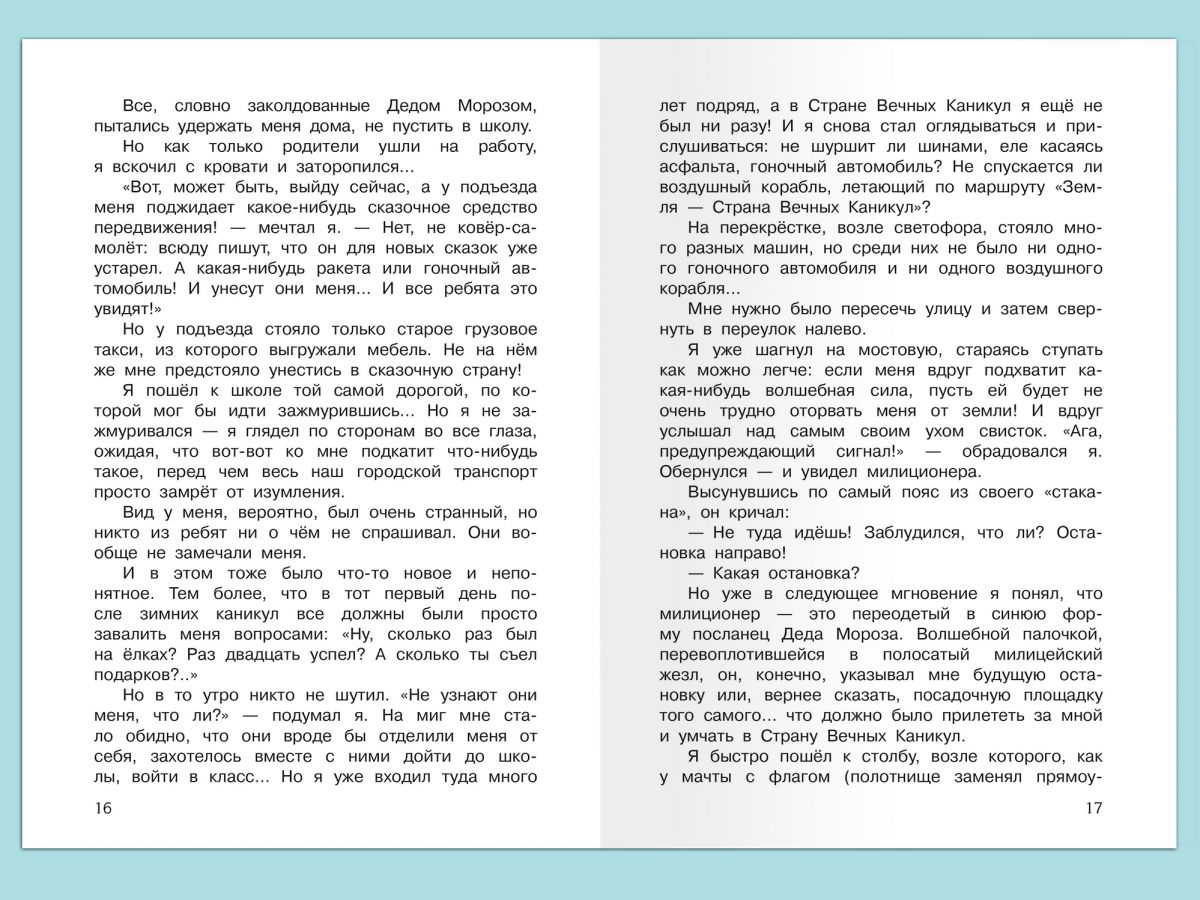 В стране вечных каникул слушать. В стране вечных каникул. В стране вечных каникул сколько страниц в книге. Спектакль в стране вечных каникул. Алексин в стране вечных каникул сколько страниц.