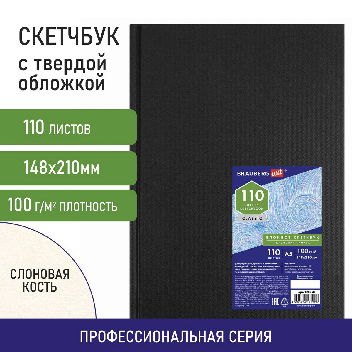 Скетчбук Brauberg Art Classic слоновая кость, 148х210 мм, 110 л. - купить в Офисмаг (со склада СберМегаМаркет Москва), цена на Мегамаркет