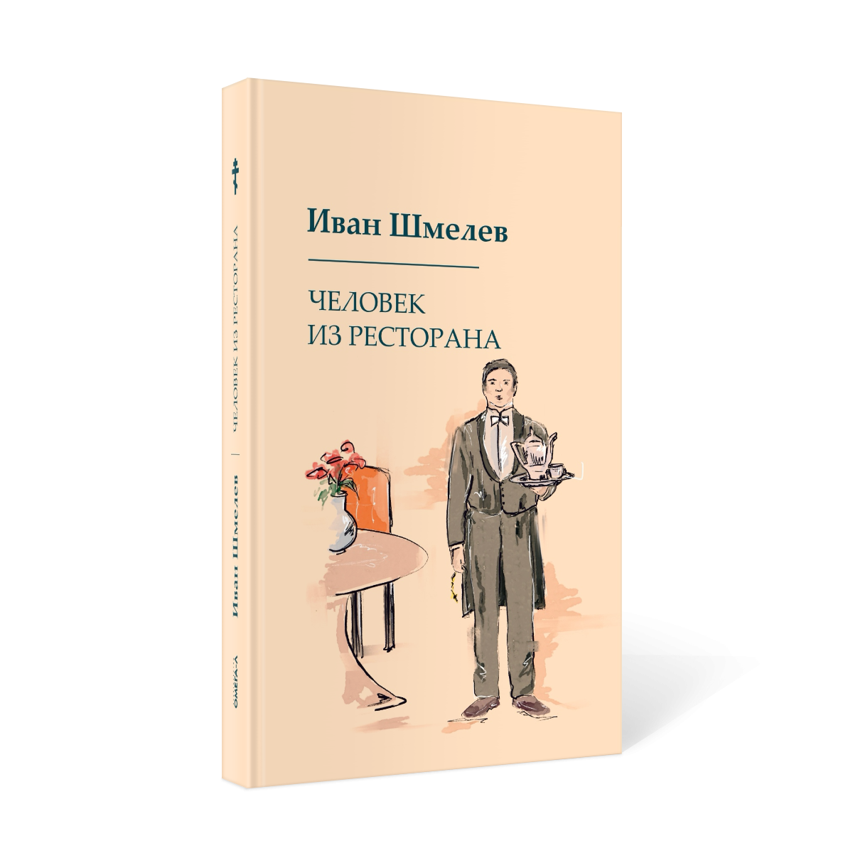 Что открывал главный герой в людях шмелев. Человек из ресторана Шмелев иллюстрации.