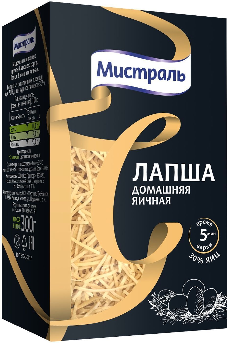 Лапша Мистраль Домашняя яичная 300г