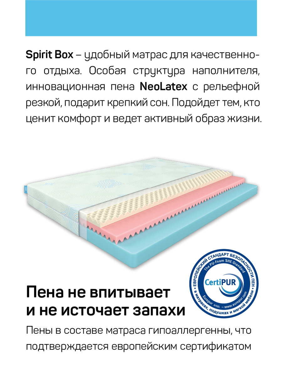 Матрас spirit box