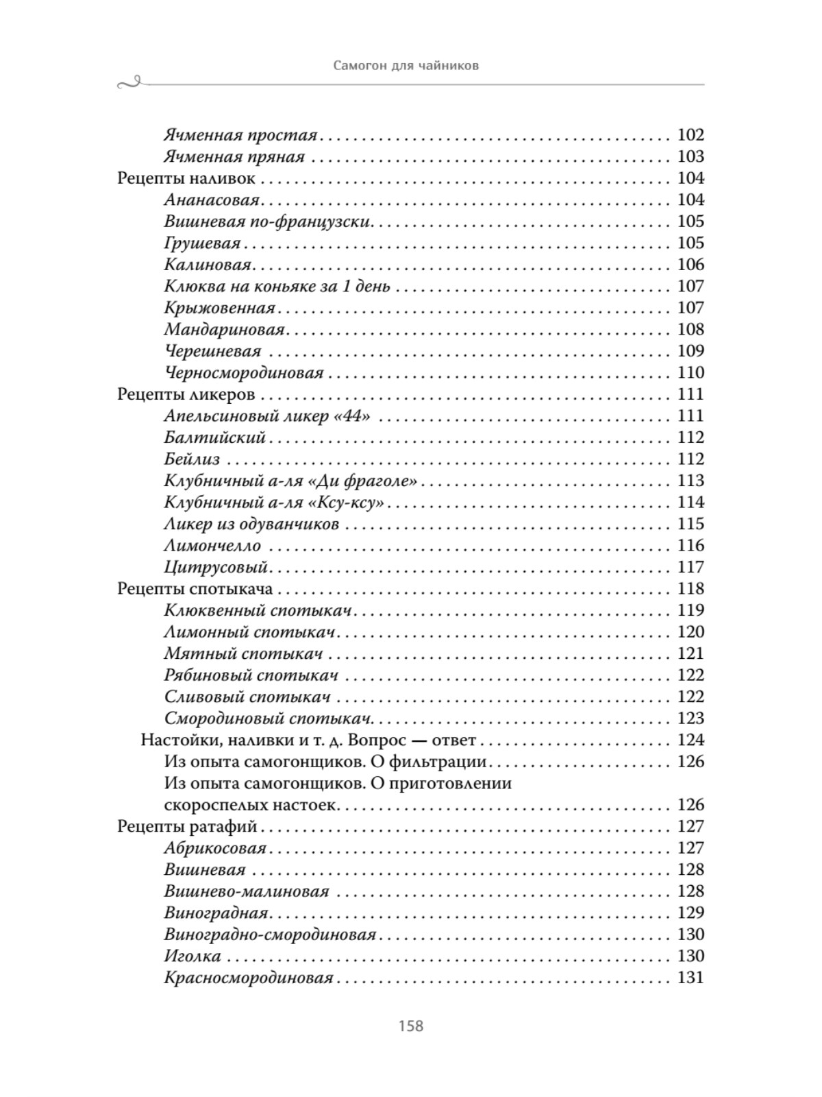 Самогон для чайников. Надёжные рецепты - купить кулинарного рецепта в  интернет-магазинах, цены на Мегамаркет | 978-5-4461-2085-7