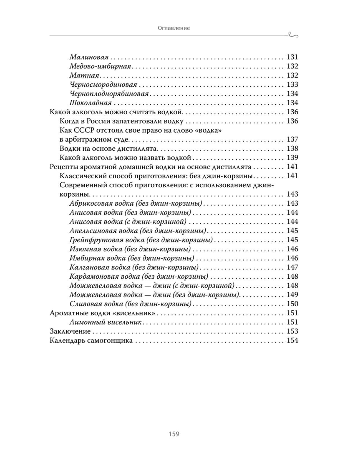 Самогон для чайников. Надёжные рецепты - купить кулинарного рецепта в  интернет-магазинах, цены на Мегамаркет | 978-5-4461-2085-7