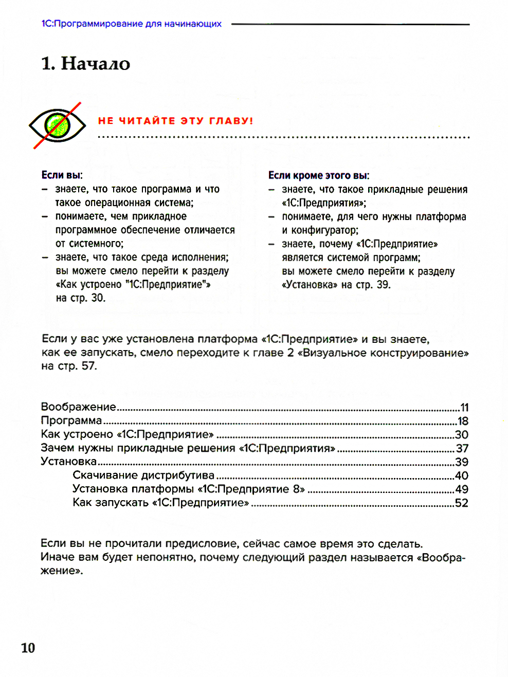 Г. 1с предприятие книга радченко. Радченко м 1с программирование для начинающих. Радченко м 1с программирование для начинающих. - 1с программирование для начинающих - 2017.