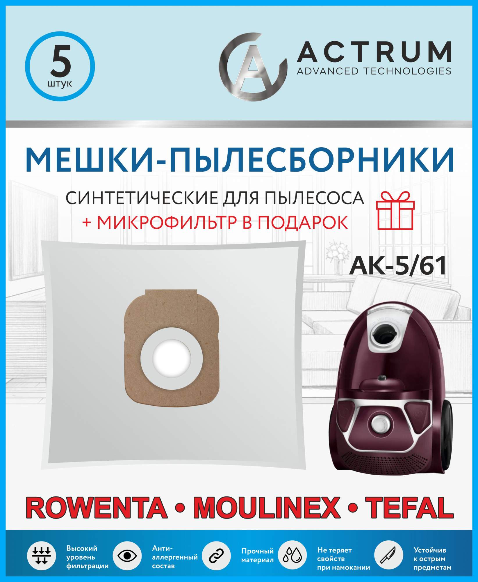 Пылесборник ACTRUM AK-5/61, купить в Москве, цены в интернет-магазинах на Мегамаркет