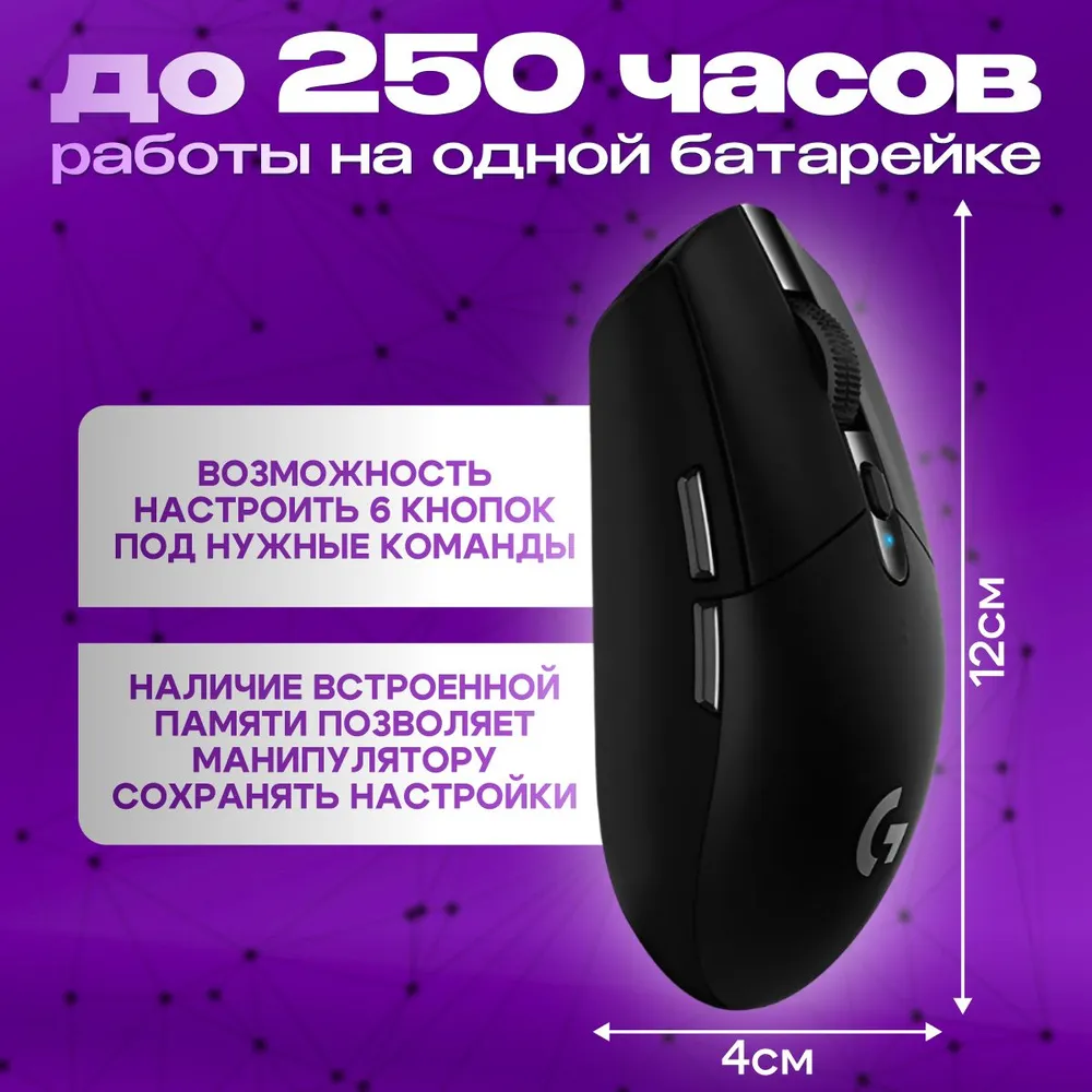 Беспроводная игровая мышь Logitech G304 Lightspeed Black (910-005286),  купить в Москве, цены в интернет-магазинах на Мегамаркет