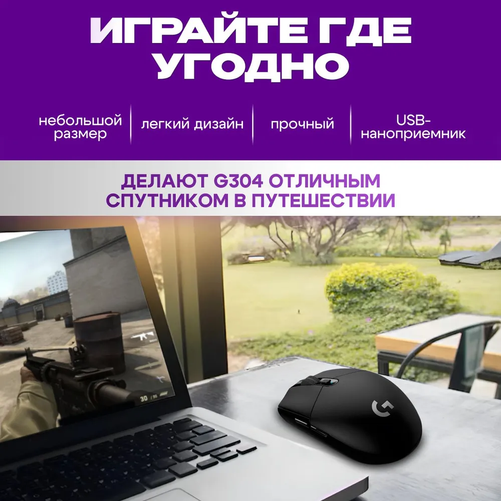 Беспроводная игровая мышь Logitech G304 Lightspeed Black (910-005286),  купить в Москве, цены в интернет-магазинах на Мегамаркет