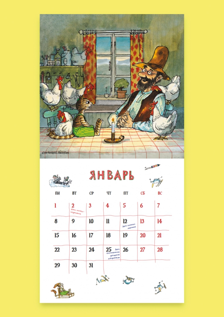 календарь 2024 веселый год с петсоном и финдусом