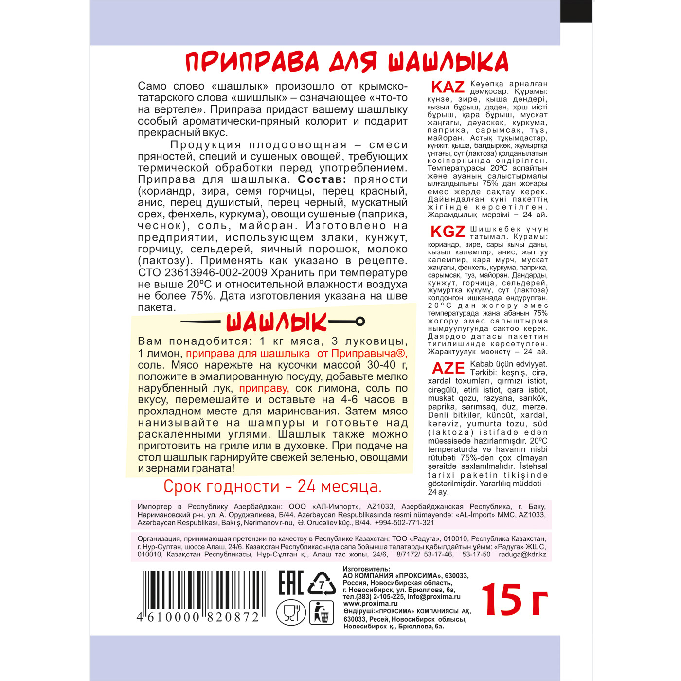 Купить приправа Приправыч для шашлыка 15 г, цены на Мегамаркет | Артикул:  100023389671