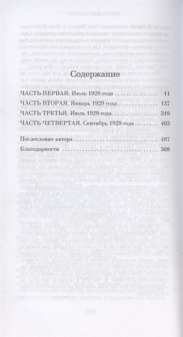 Градусов по фаренгейту книга краткое содержание