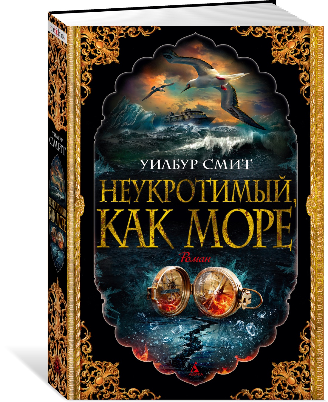 Неукротимый, как море - купить в Астарта, цена на Мегамаркет