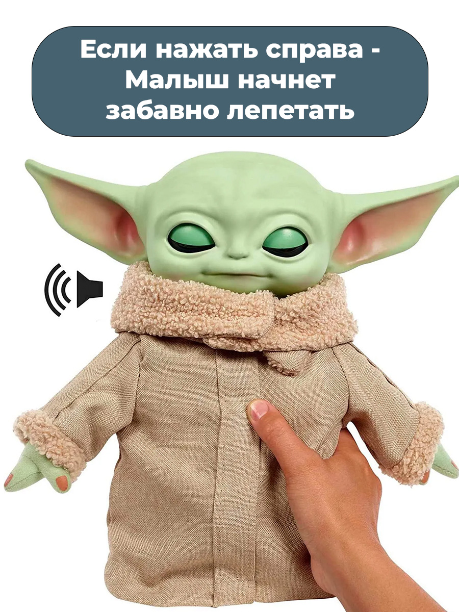 Мягкая игрушка Mattel Малыш Йода Звездные войны (звук, движение, 30 см),  бежево-зеленый – купить в Москве, цены в интернет-магазинах на Мегамаркет