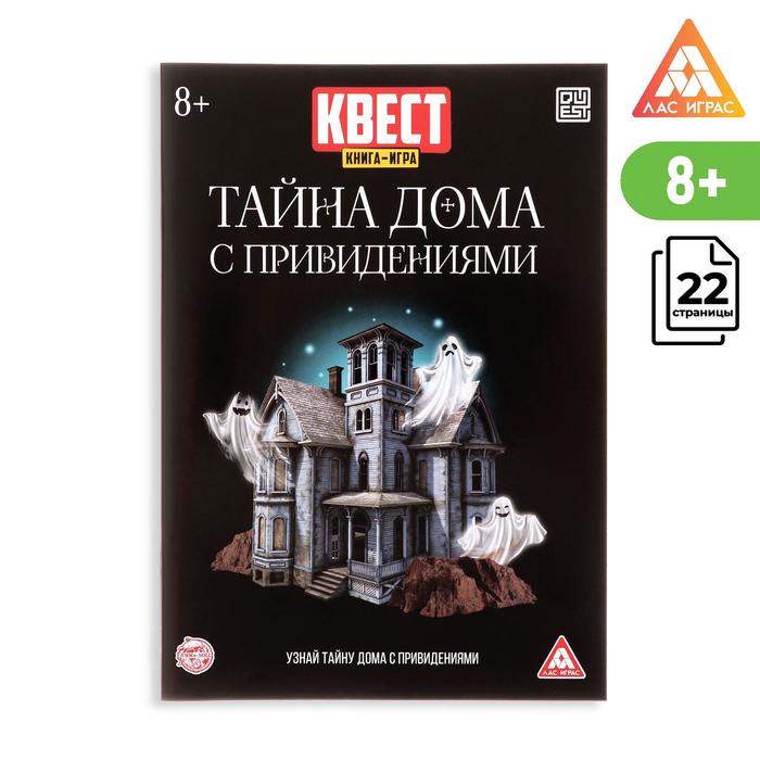 Квест книга игра «Тайна дома с привидениями» - купить в Тимошенко Анастасия Петровна, цена на Мегамаркет
