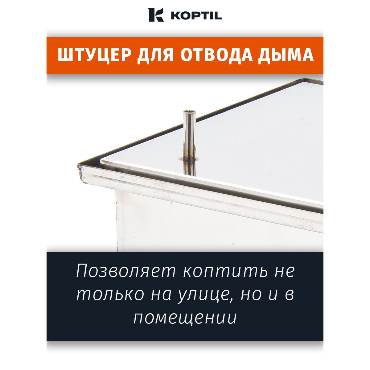 Коптильня для горячего копчения KOPTIL Универсал 1,0 мм 45x25x20 с  подставкой – купить в Москве, цены в интернет-магазинах на Мегамаркет