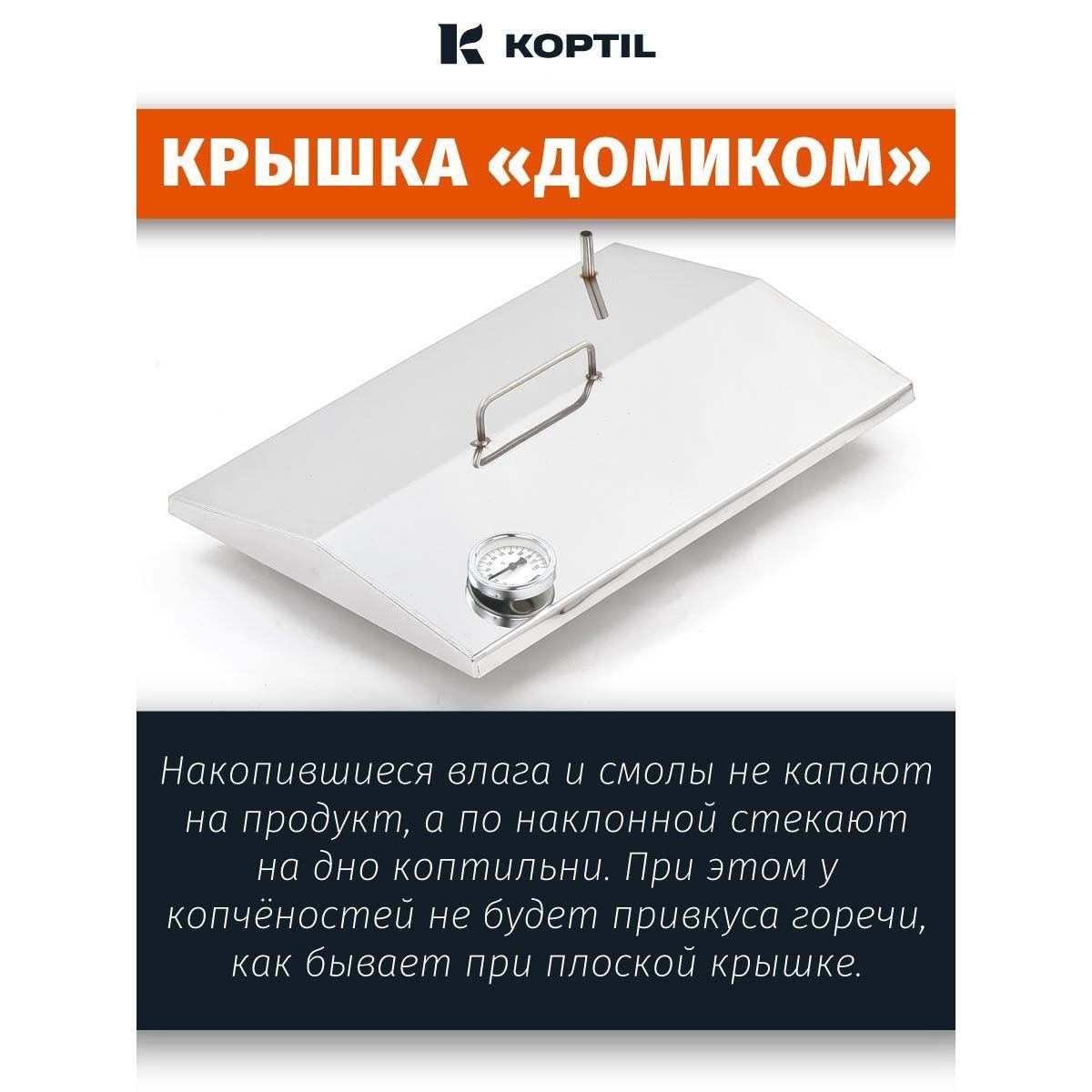 Коптильня горячего и холодного копчения KOPTIL Универсальная 2,0 мм  40x25x30 с подставкой – купить в Москве, цены в интернет-магазинах на  Мегамаркет