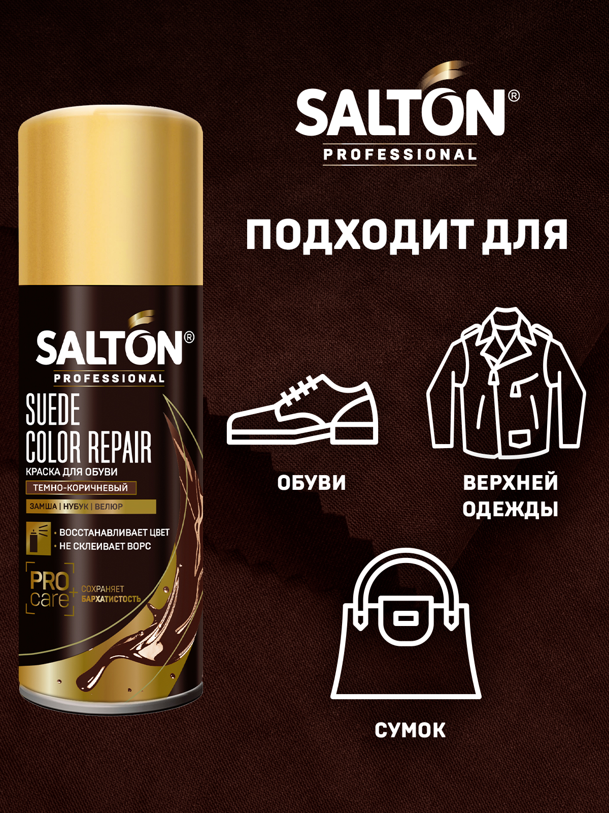 Дезодорант Для Обуви Salton Купить