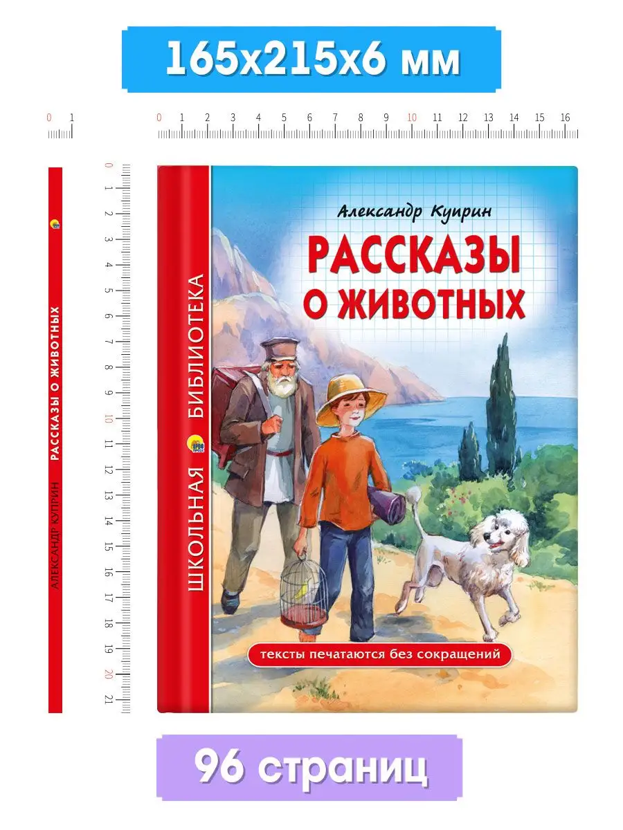 Школьная библиотека А. Куприн Рассказы о животных - купить детской  художественной литературы в интернет-магазинах, цены на Мегамаркет |  9785378277902