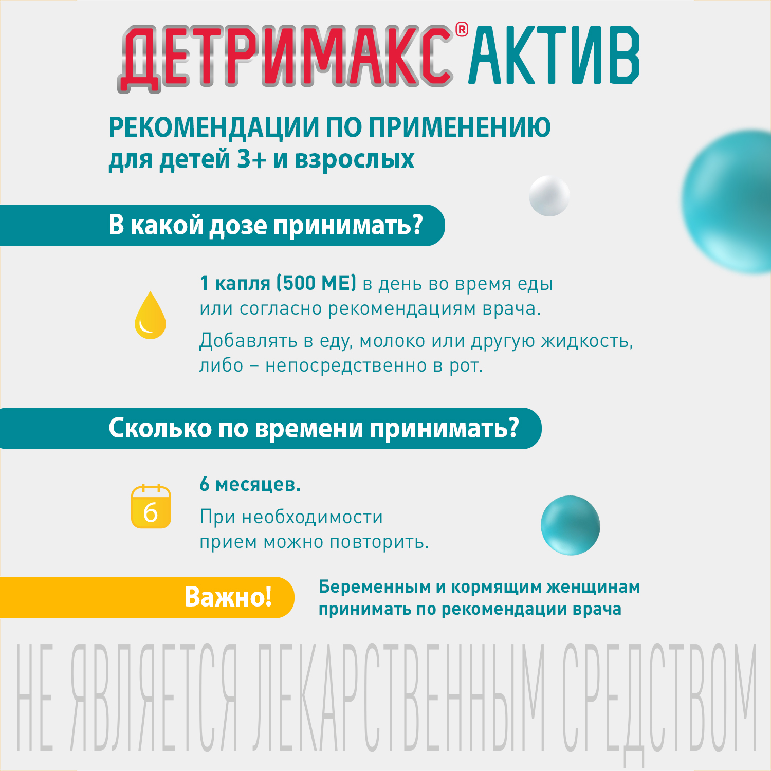 Detrimax active раствор для приема внутрь. Дэтримакс Актив флакон. Детримакс Актив инструкция по применению норма для женщин отзывы.