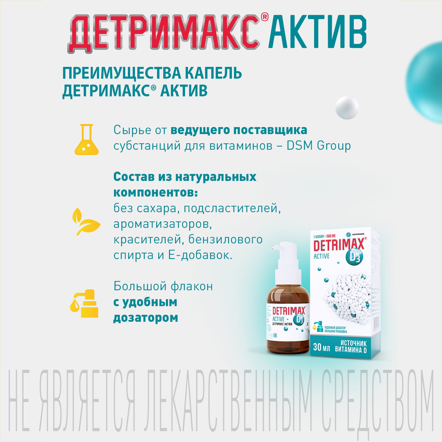 Detrimax active раствор для приема внутрь. Детримакс Актив капли 30 мл. Детримакс Актив жидкость фл 30мл. Детримакс Актив 30мл состав. Детримакс 4000 ме.