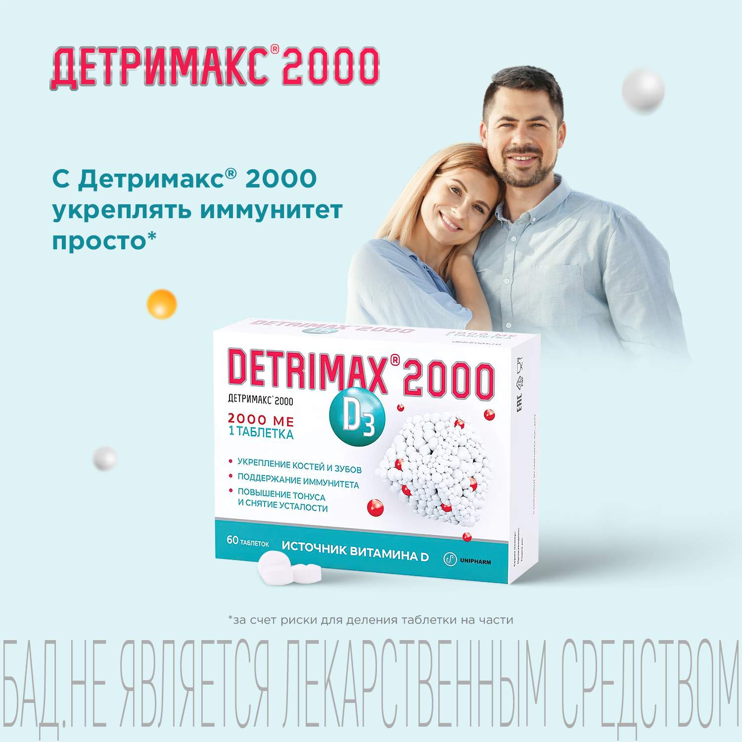 Как правильно принимать детримакс. Таблетки Detrimax 2000. Детримакс 2000 ме 60 шт. Детримакс d3 2000 ме №60 табл.. Детримакс Беби 1000.