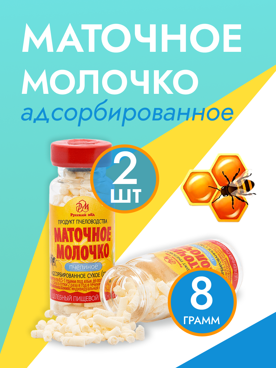 Состав маточного молочка. Маточное молоко в магазинах. Молоко маточное, 30 г.. Витамины с пчелиным маточным молочком. Срок хранения маточного молочка в гранулах.