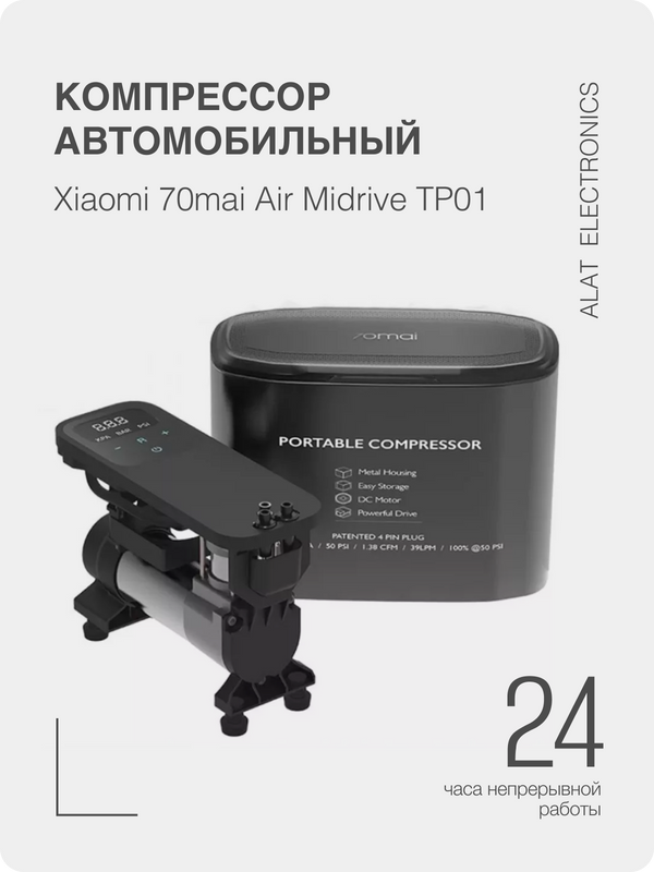 Автомобильный компрессор 70mai midrive tp01