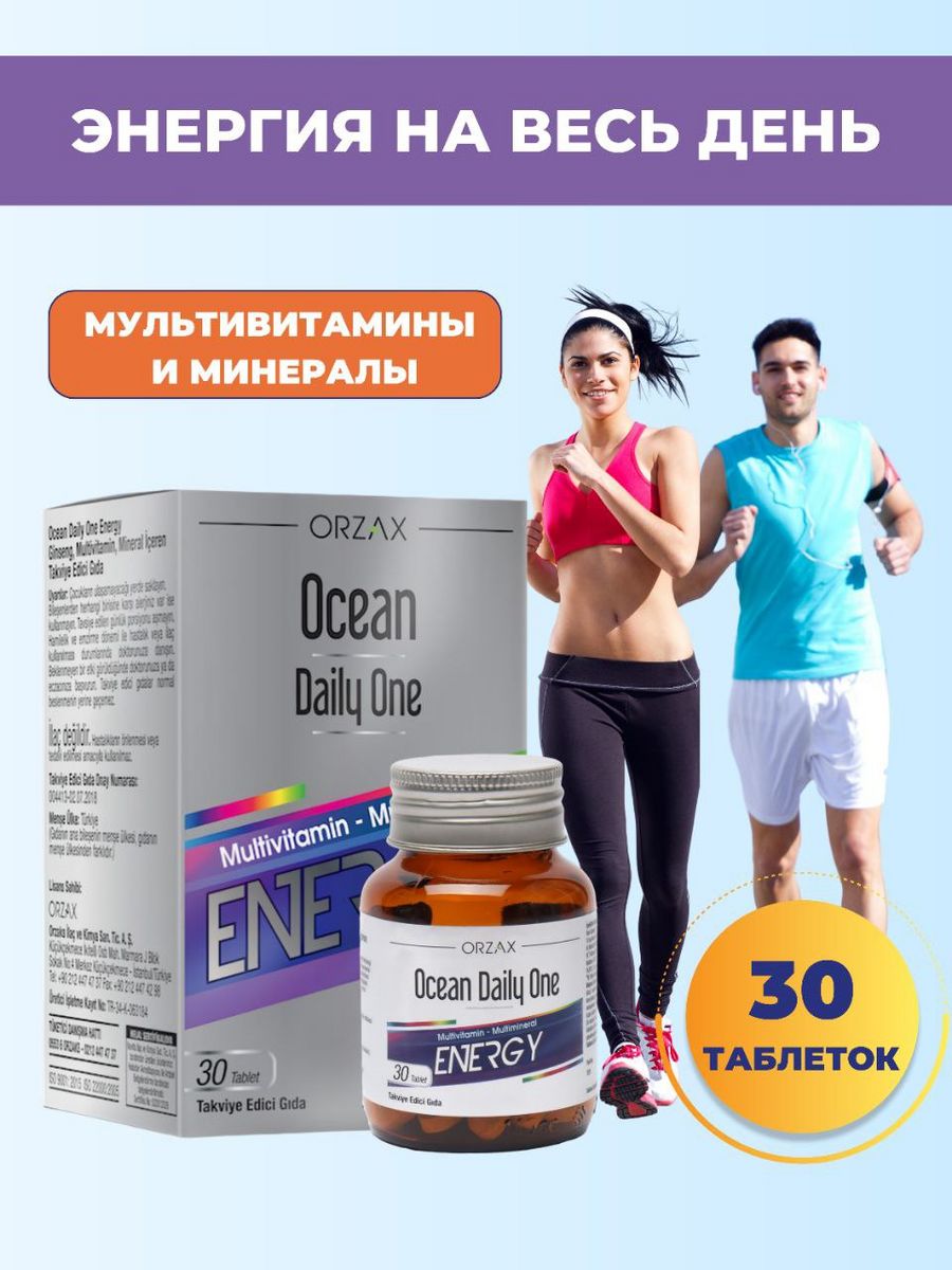 Orzax Daily one Energy. Ocean Daily one Energy отзывы. Дайли оушен. Дайли оушен человек.