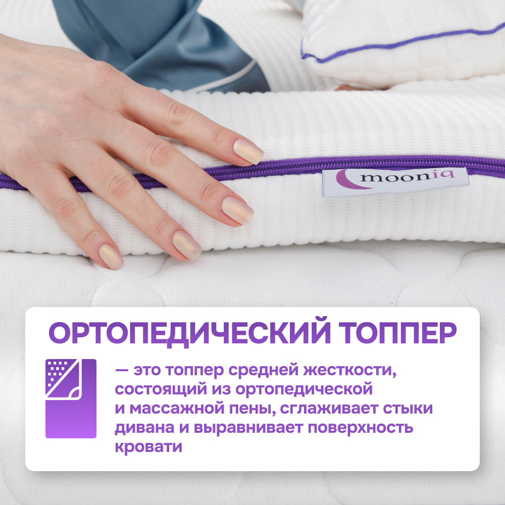 Матрас mooniq anatomic orto