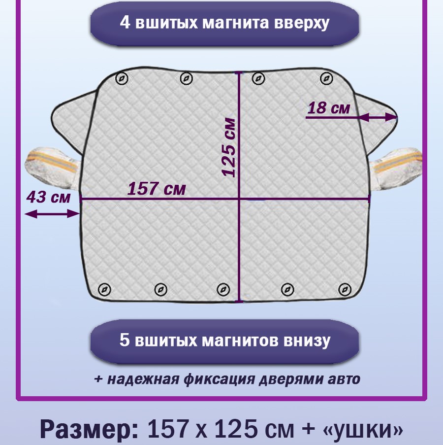 Накидка на лобовое стекло автомобиля Hanfan Vision HF157 серебро размер XL  157см*125 см - купить в accessori auto, цена на Мегамаркет