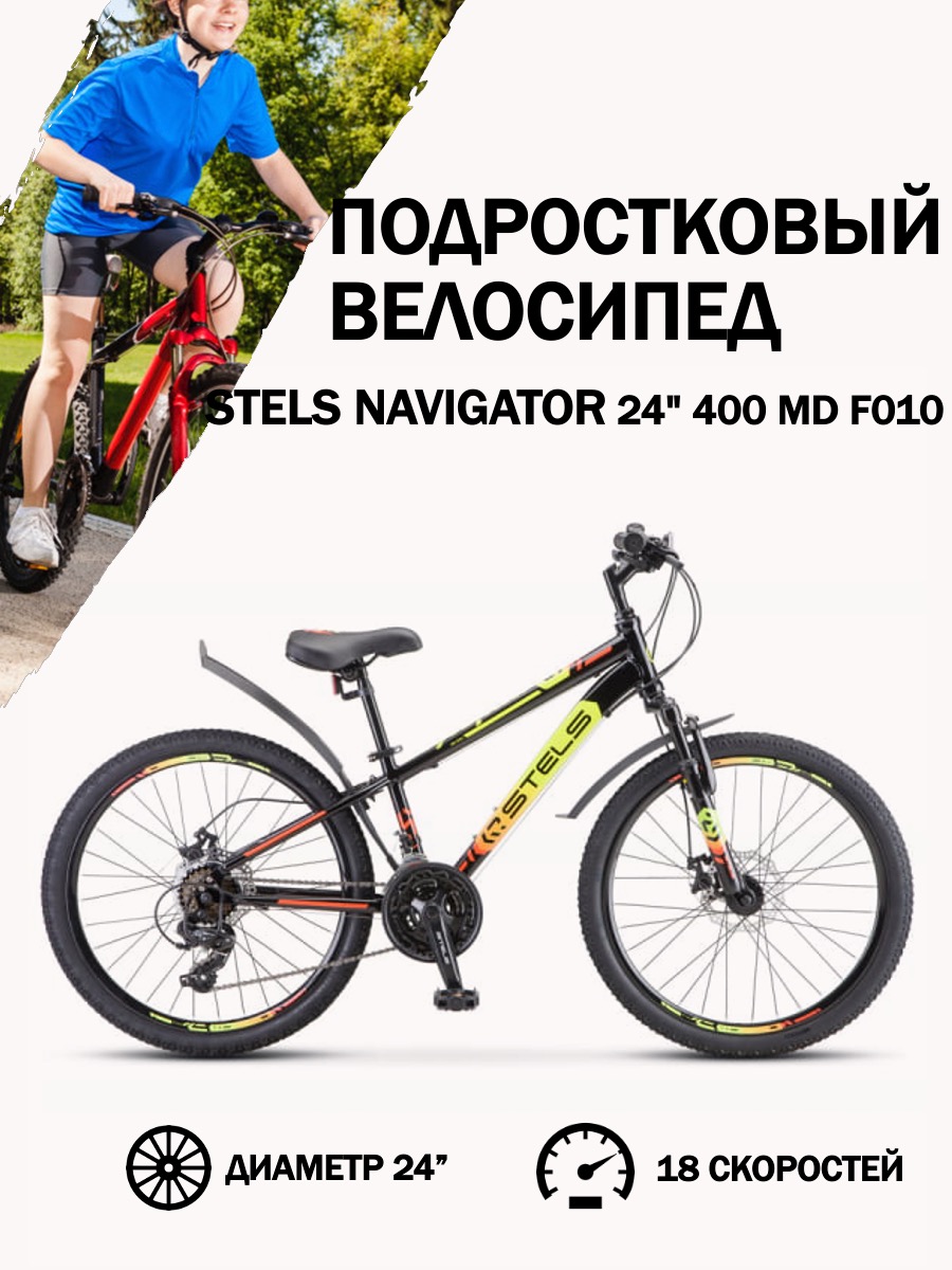 Navigator 400 24 f010. Стелс навигатор 400 24 дюйма 12 рама. Stels Navigator 400 MD 24 f010. Navigator 24" 400 MD f010 рама 12" серо-красный. Stels Navigator 400 MD f010.