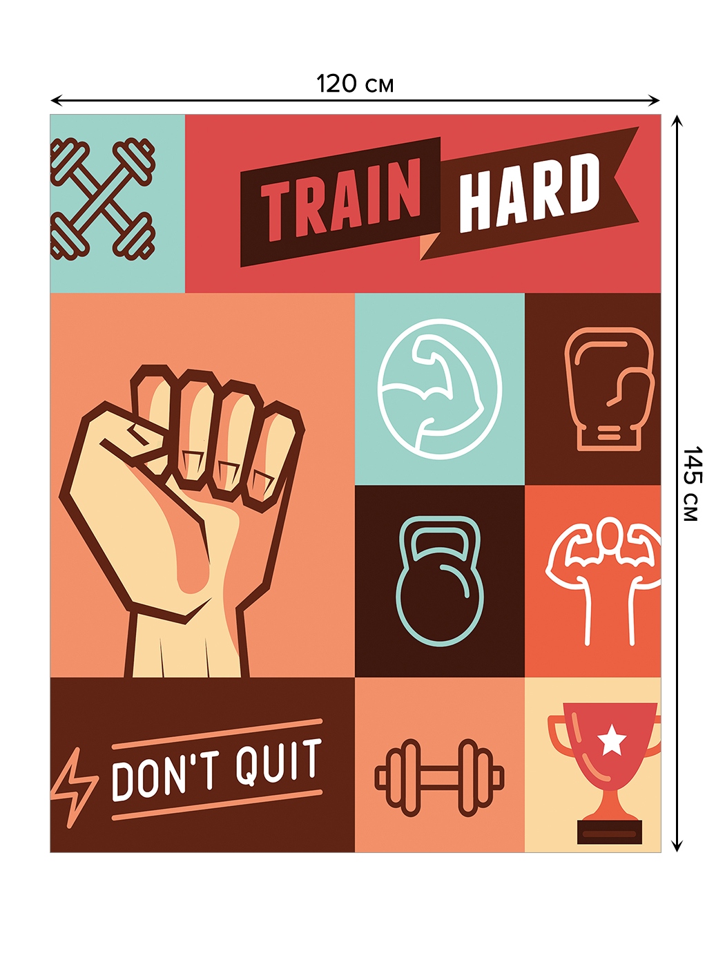 Тренируйся усердно