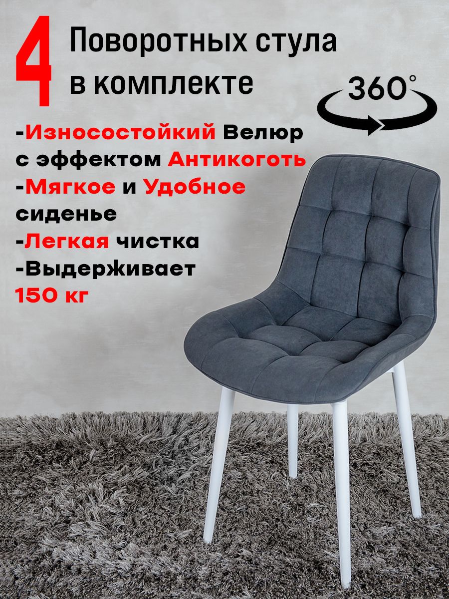 Стулья ArtHolding мягкие поворотные 4 шт, графит - купить в Art Chairs, цена на Мегамаркет