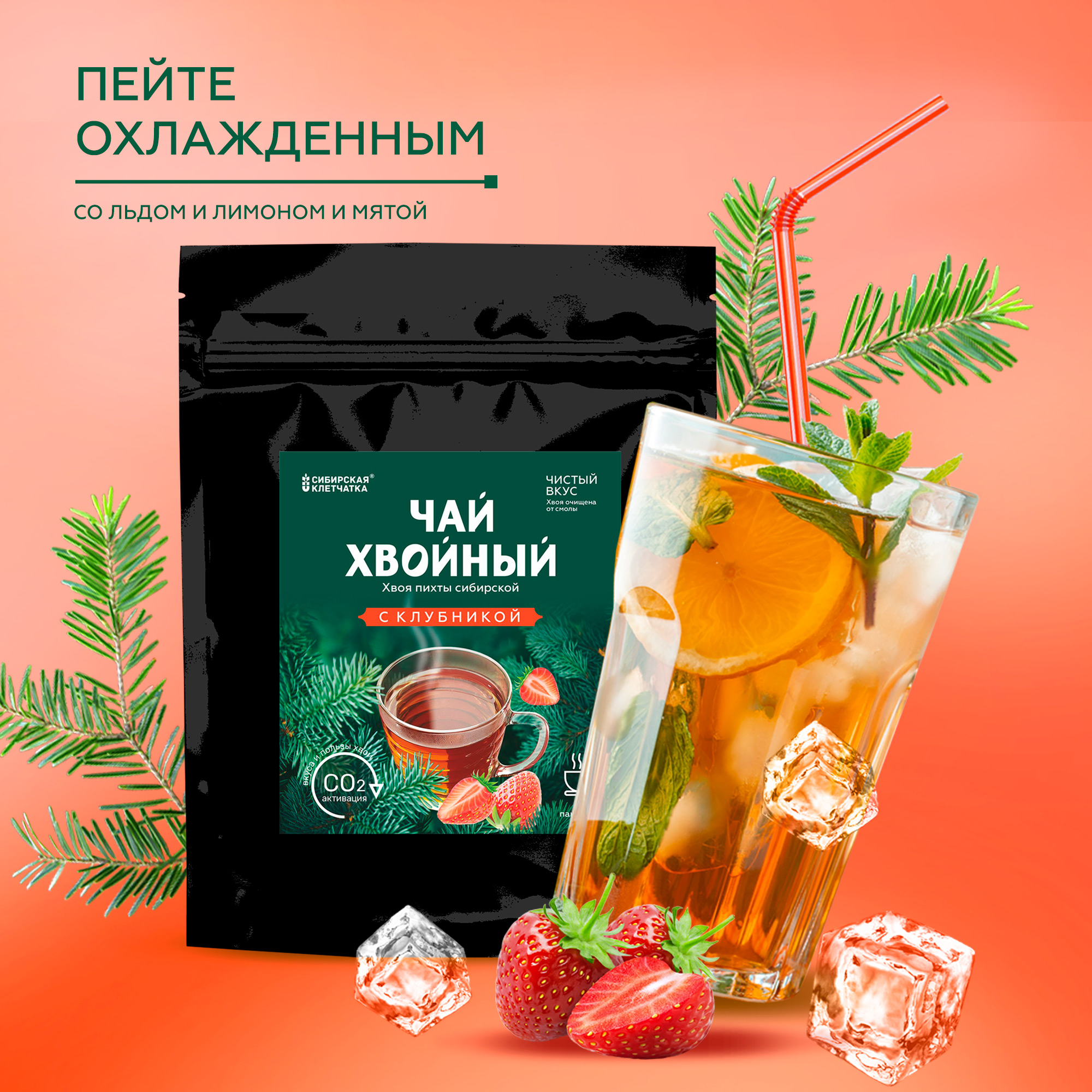 Чайный напиток Сибирская клетчатка Хвойный с клубникой, 2 шт х 40 г -  купить в ООО 