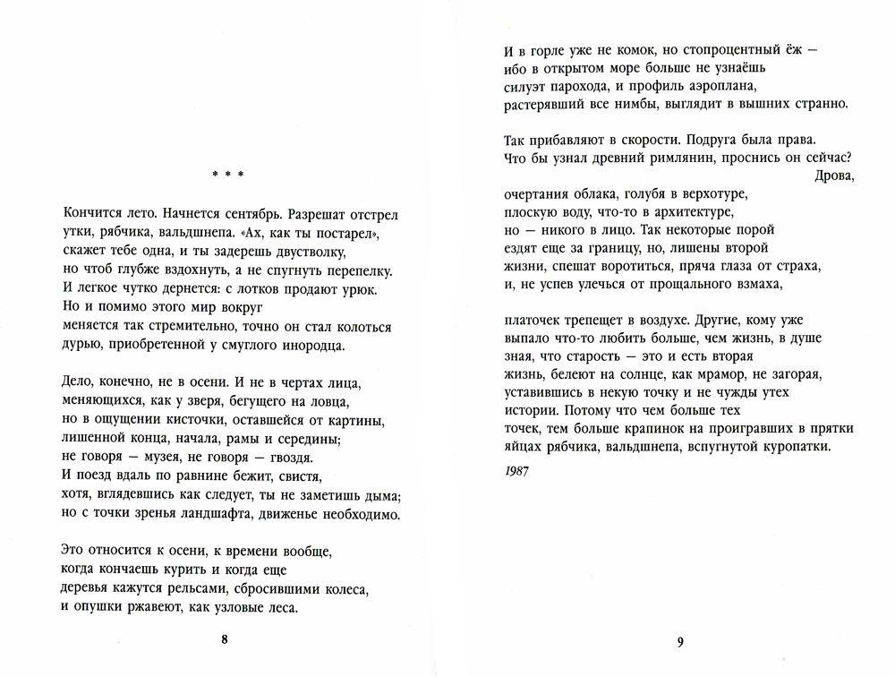 Иосиф александрович бродский не выходи из комнаты