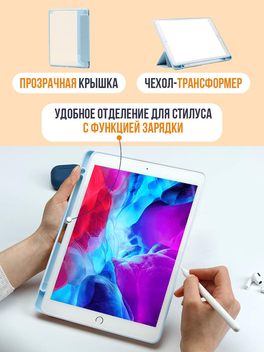 Чехол-подставка Crystal для Apple iPad 10.2